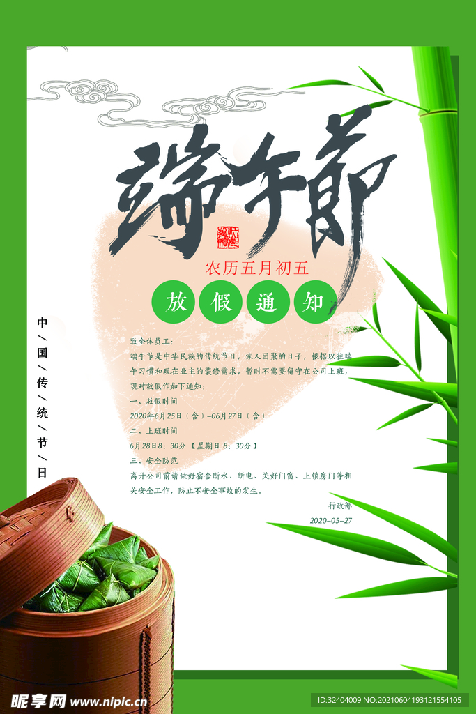 端午放假通知 