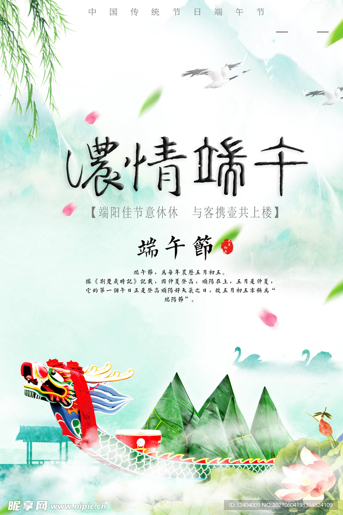 端午佳节