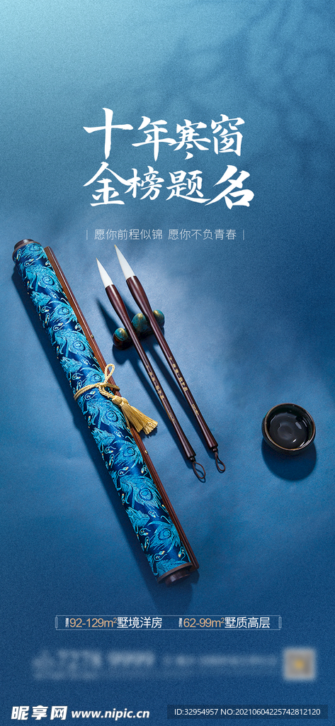 高考励志海报