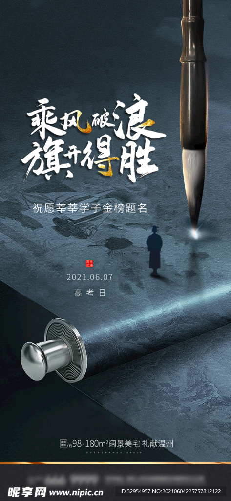 高考励志海报