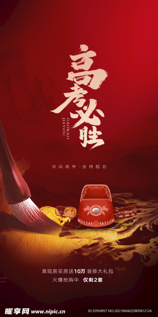 高考励志海报