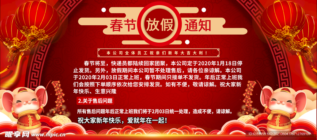 2020春节放假通知02