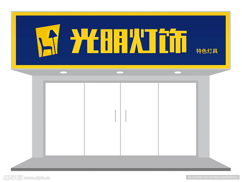 灯饰店门头设计