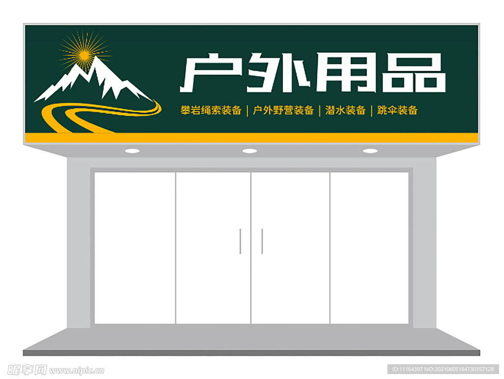 绿色户外用品店门头设计