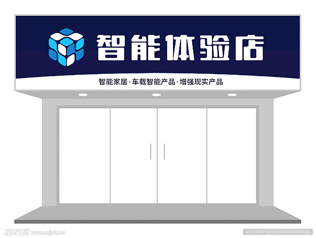 智能产品体验店门头设计