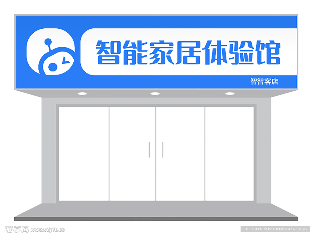 智能家居体验馆门头设计