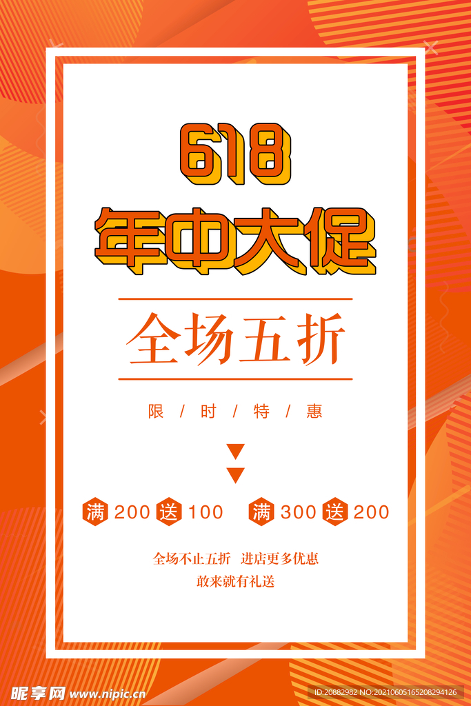 618促销海报