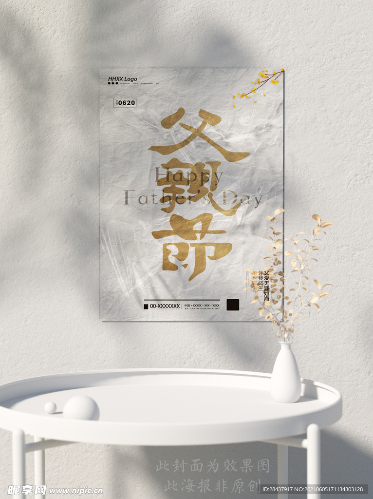 父亲节海报