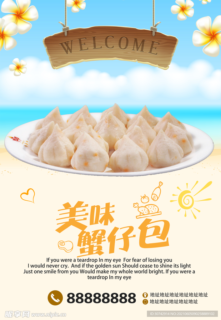 蟹仔包