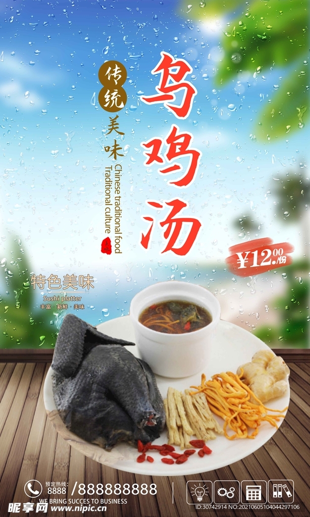 乌鸡汤