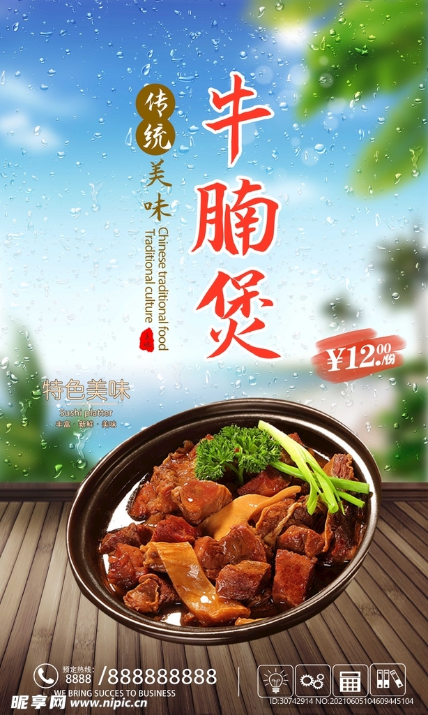牛腩煲