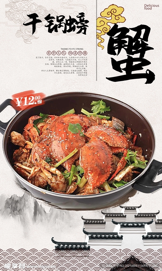干锅螃蟹