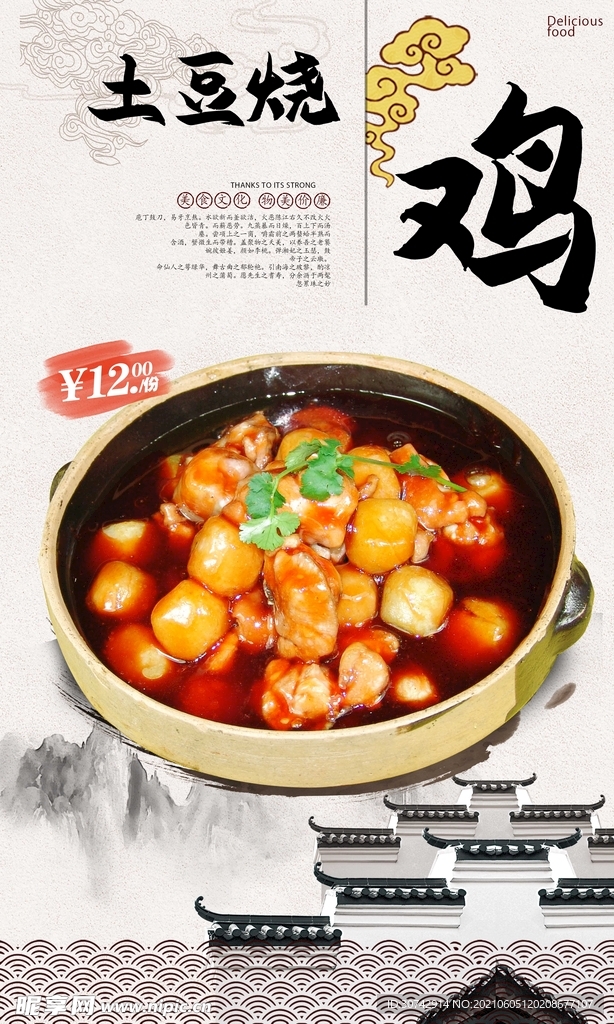 土豆烧鸡块