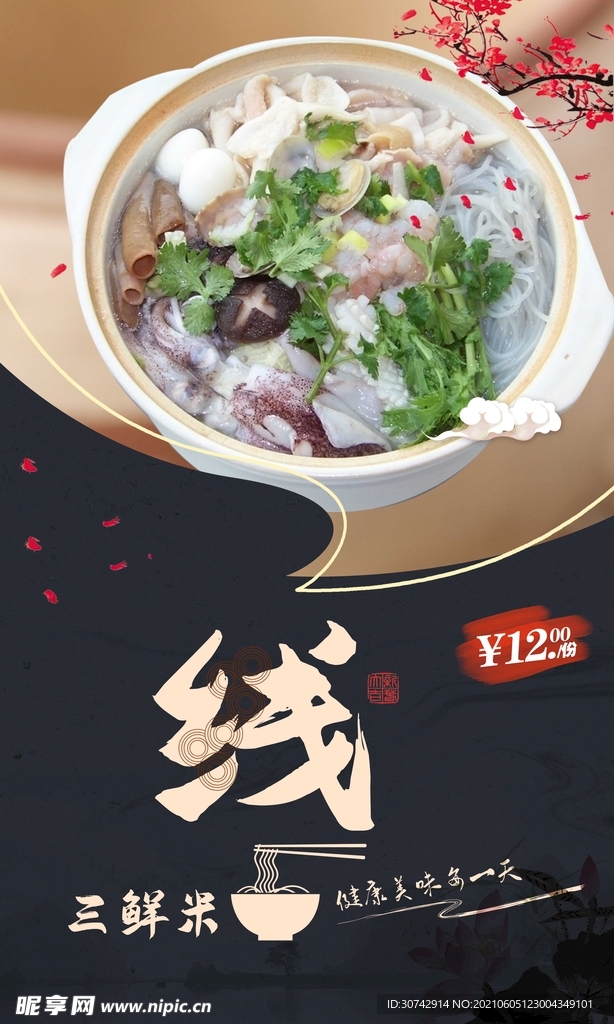 三鲜米线