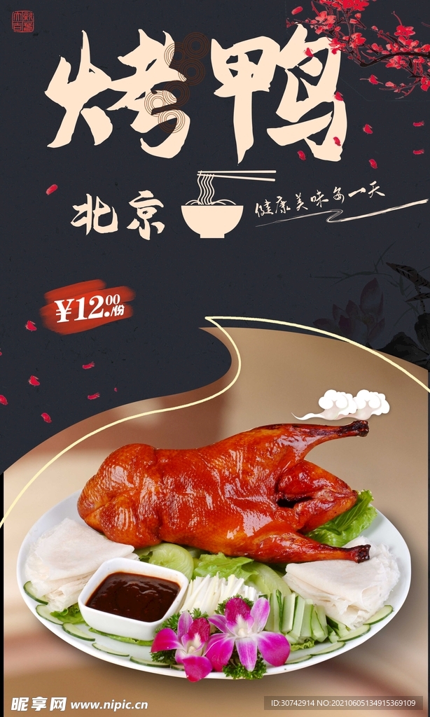 烤鸭