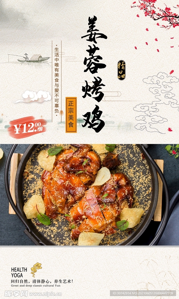 姜蓉烤鸡