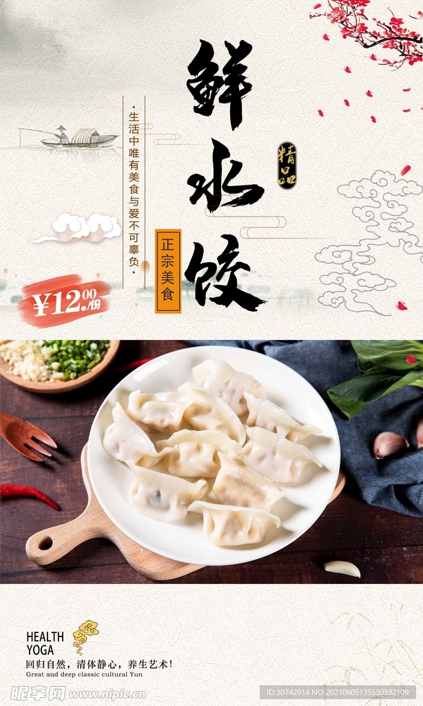 手工水饺