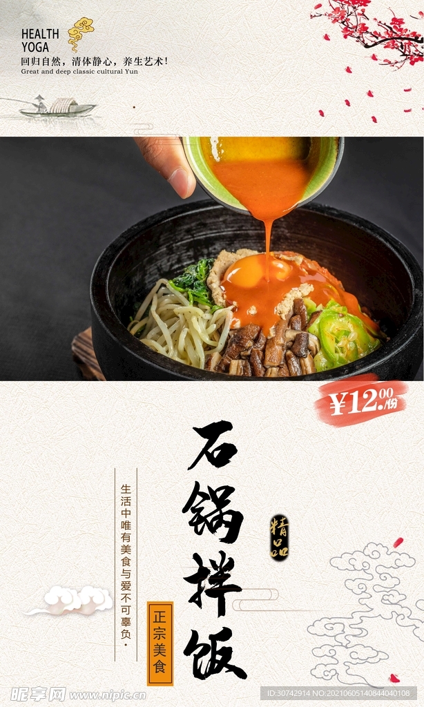 石锅拌饭