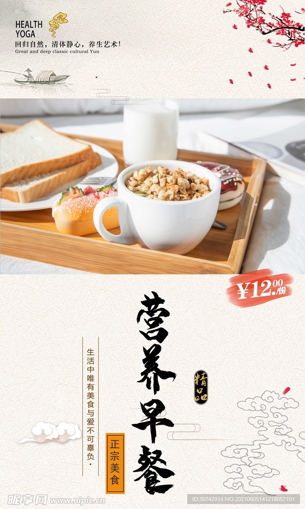 营养早餐
