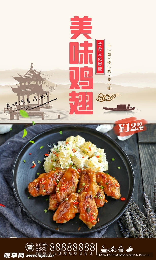 鸡翅