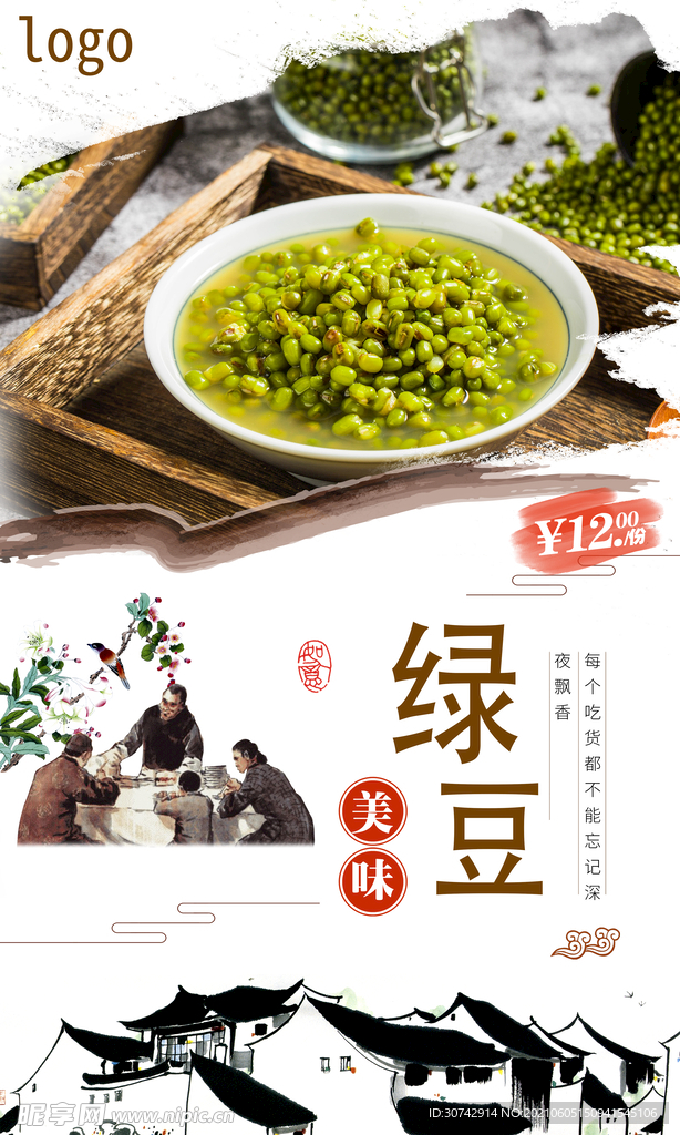 绿豆汤