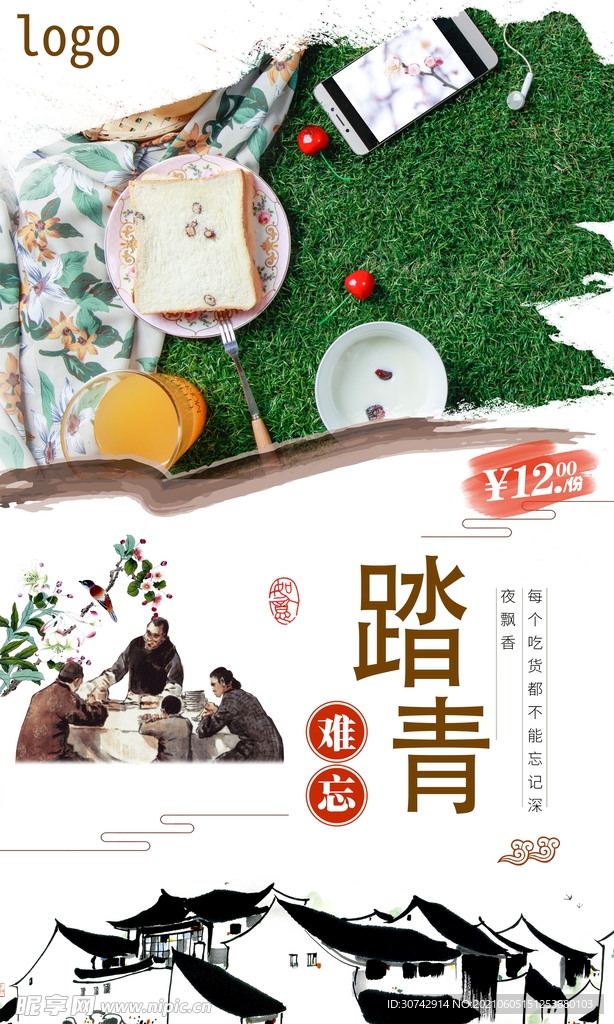 踏青