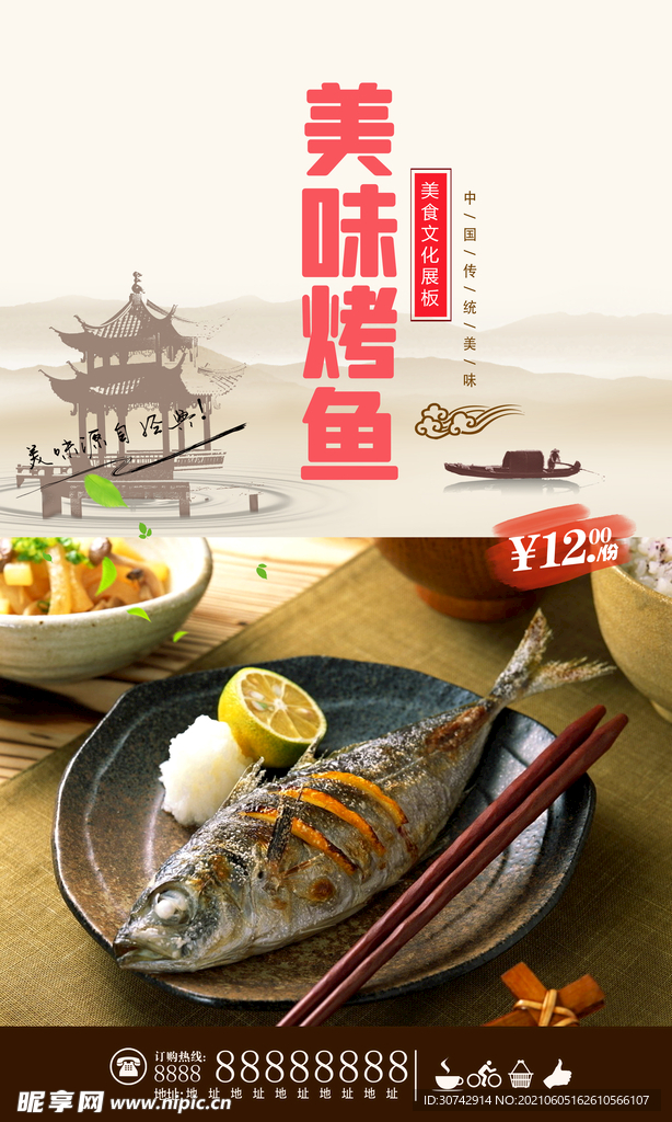 烤鱼