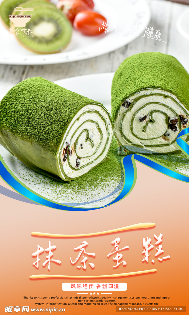 抹茶蛋糕