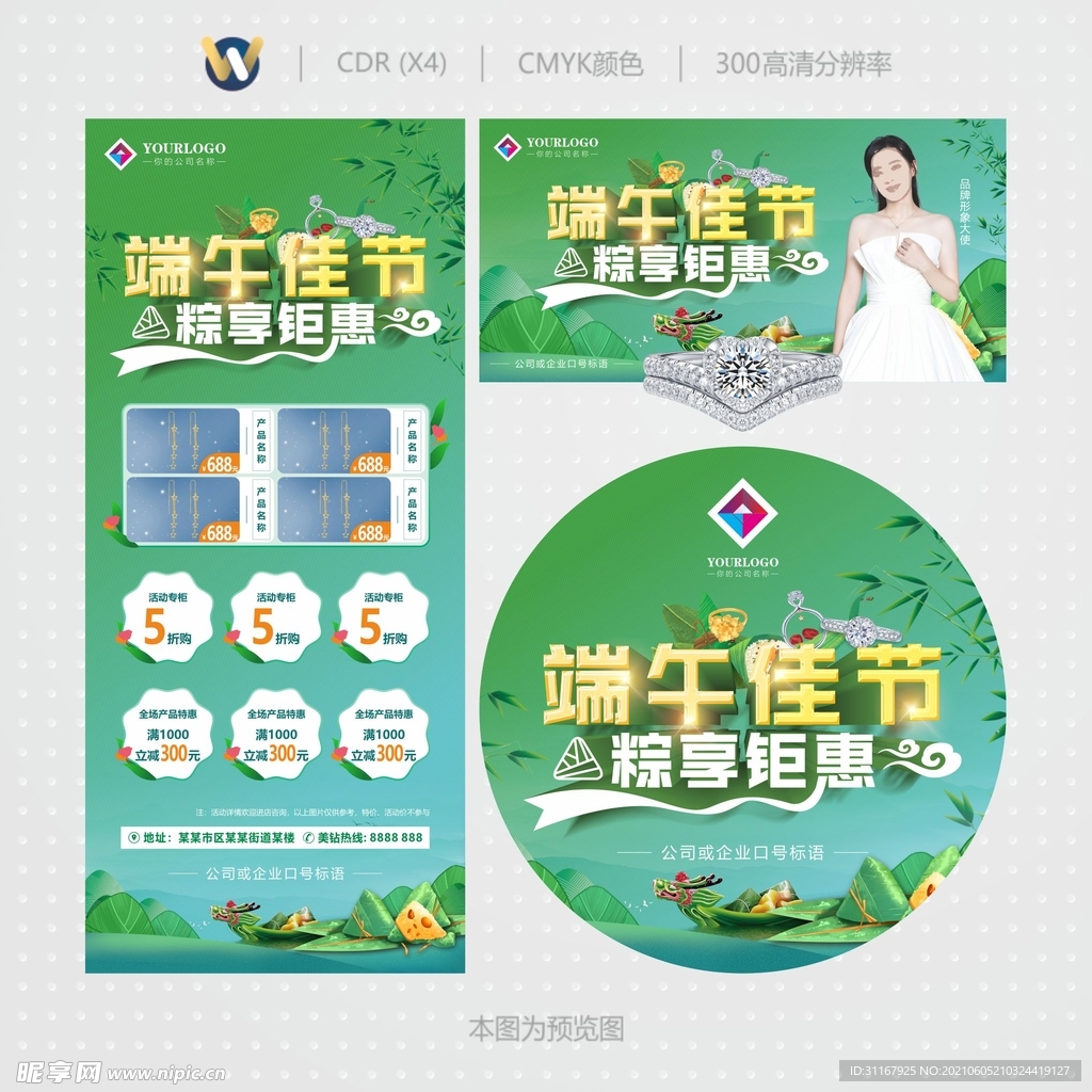 端午佳节粽享钜惠