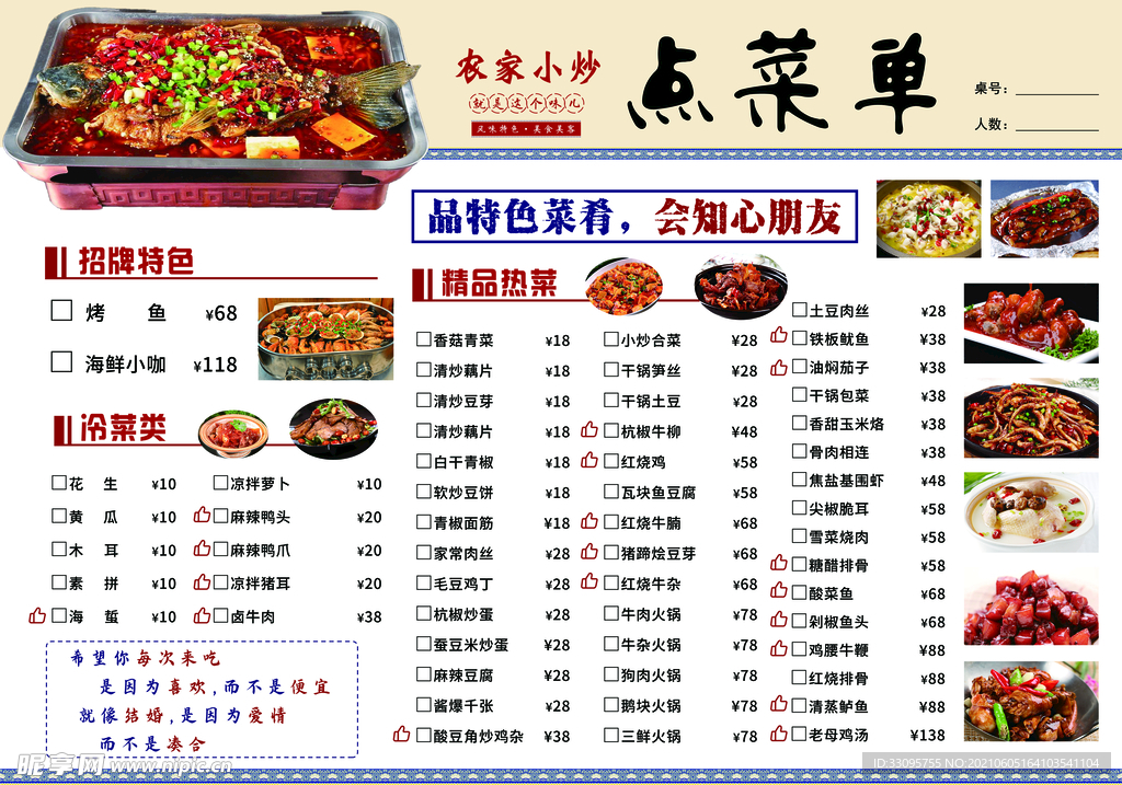 点菜单 菜谱 价目 菜品价格