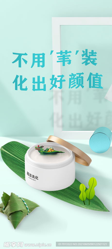 洗化端午节海报