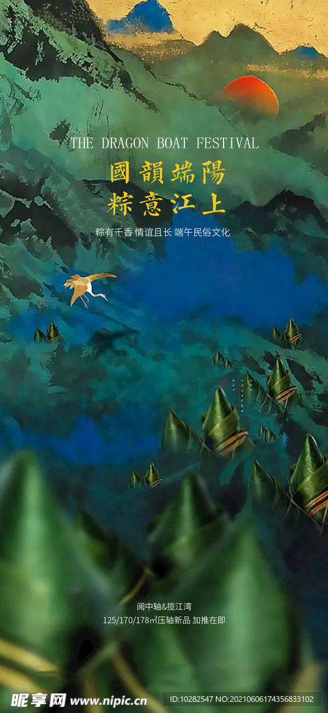 端午节贴片