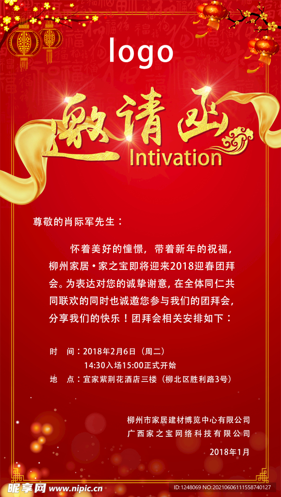 企业邀请函