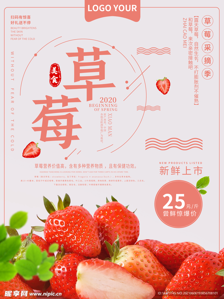  可爱草莓水果美食海报