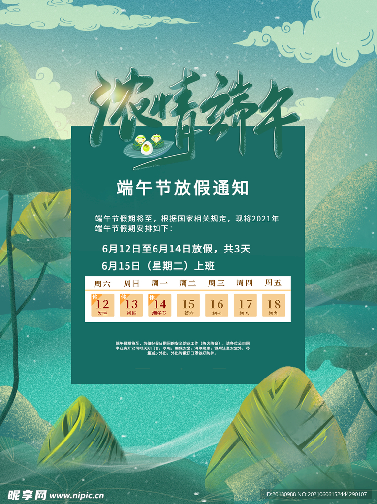 端午节放假通知