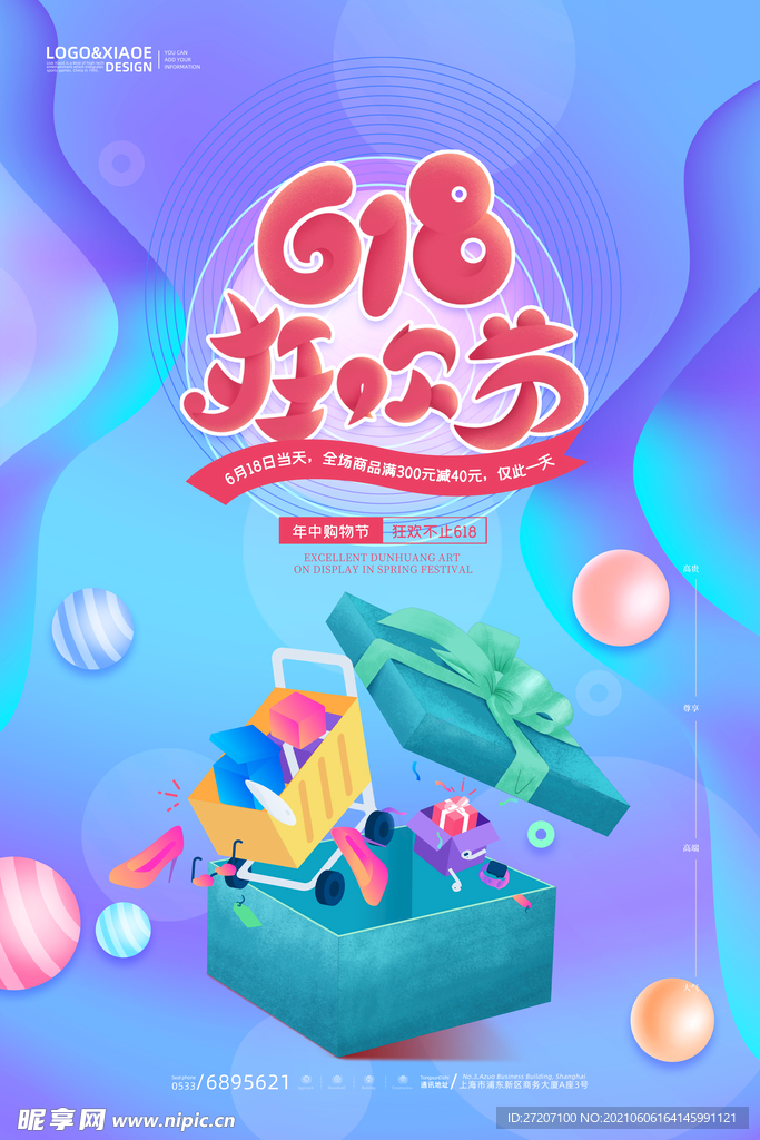 618海报