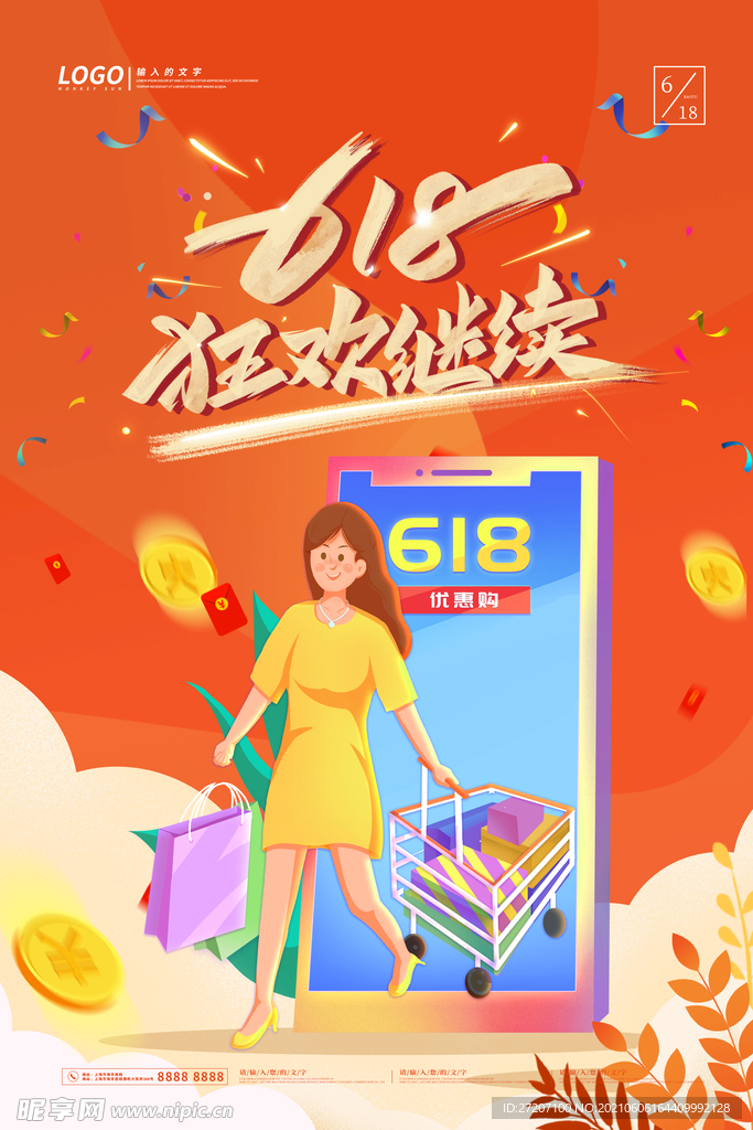 618海报