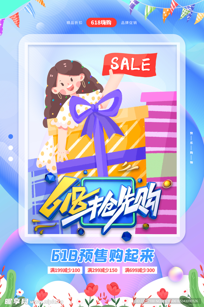 618海报