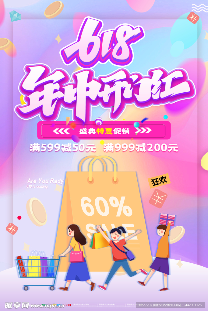 618海报
