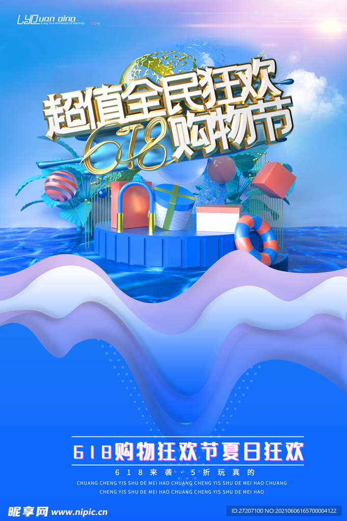 618海报
