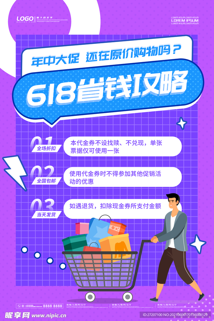 618海报