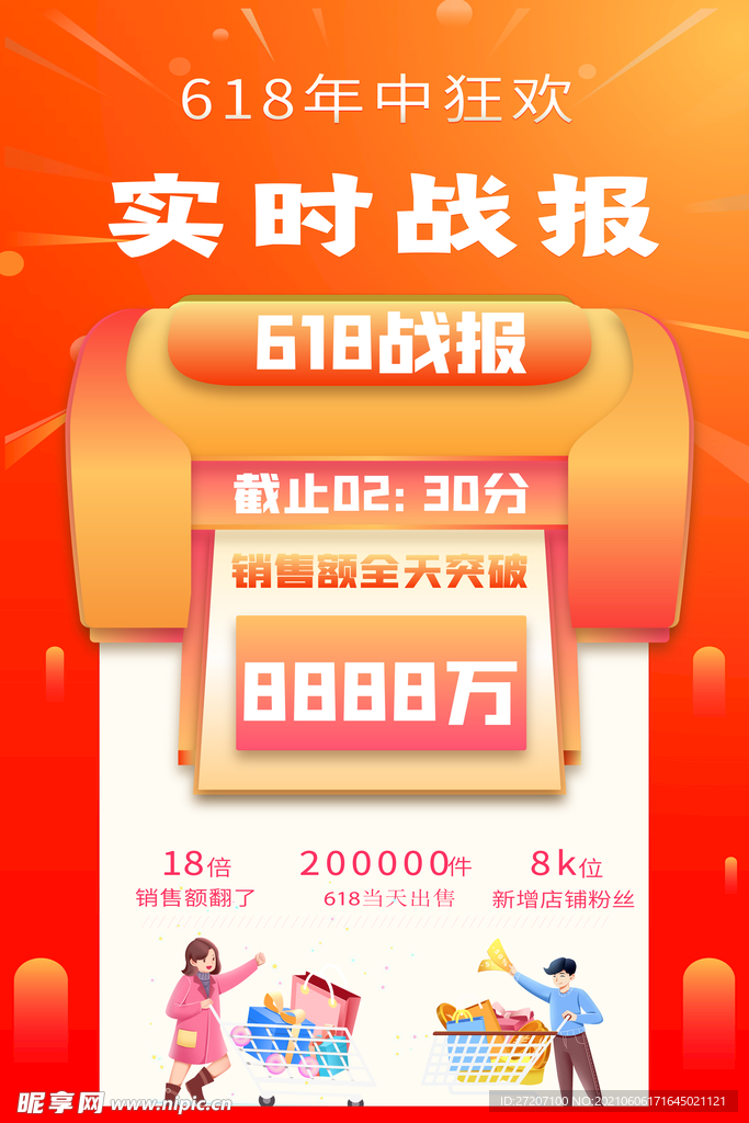 618海报