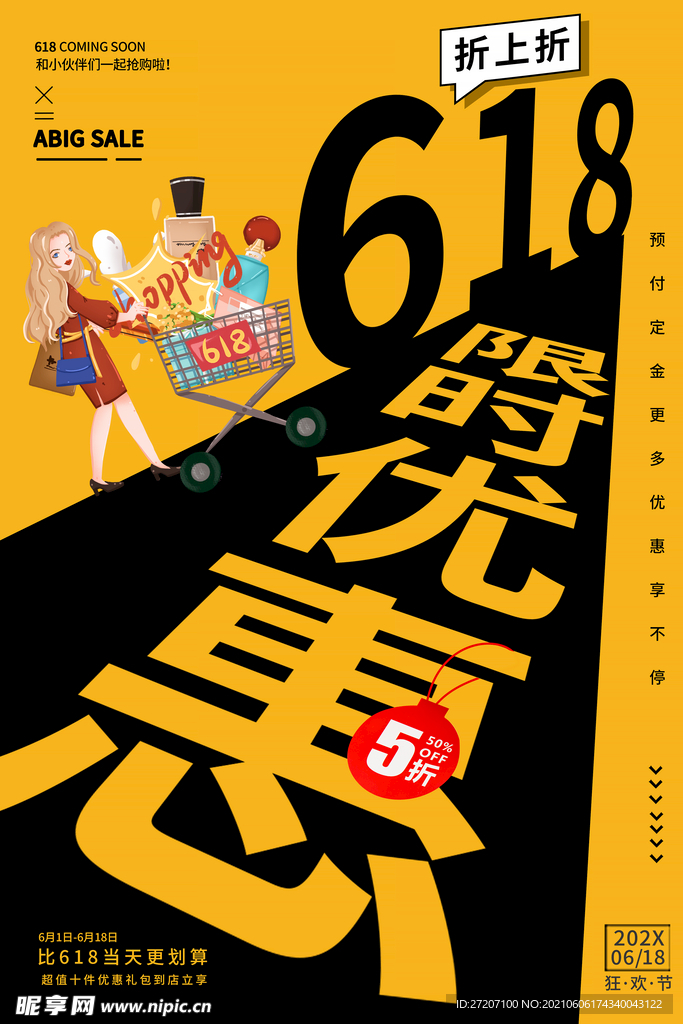 618海报