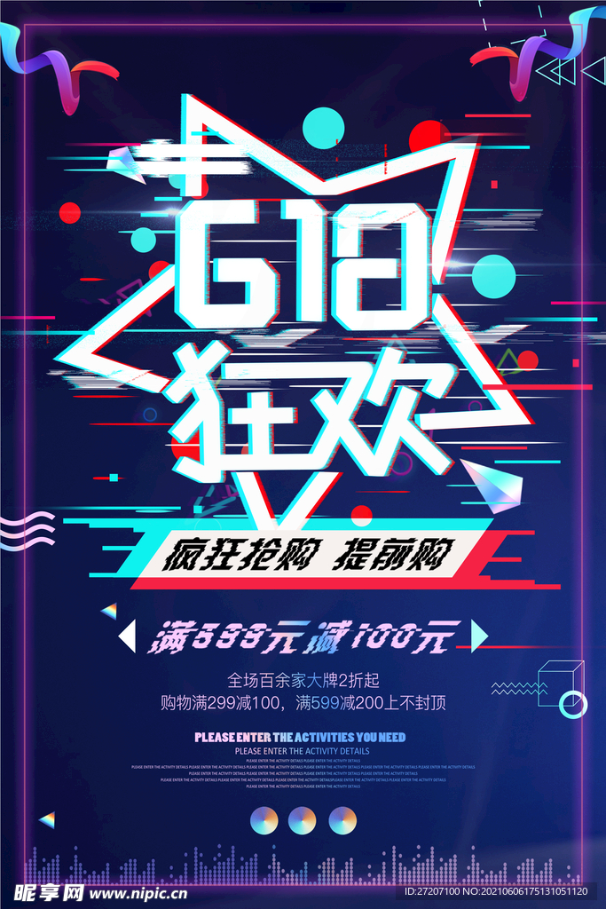 618海报