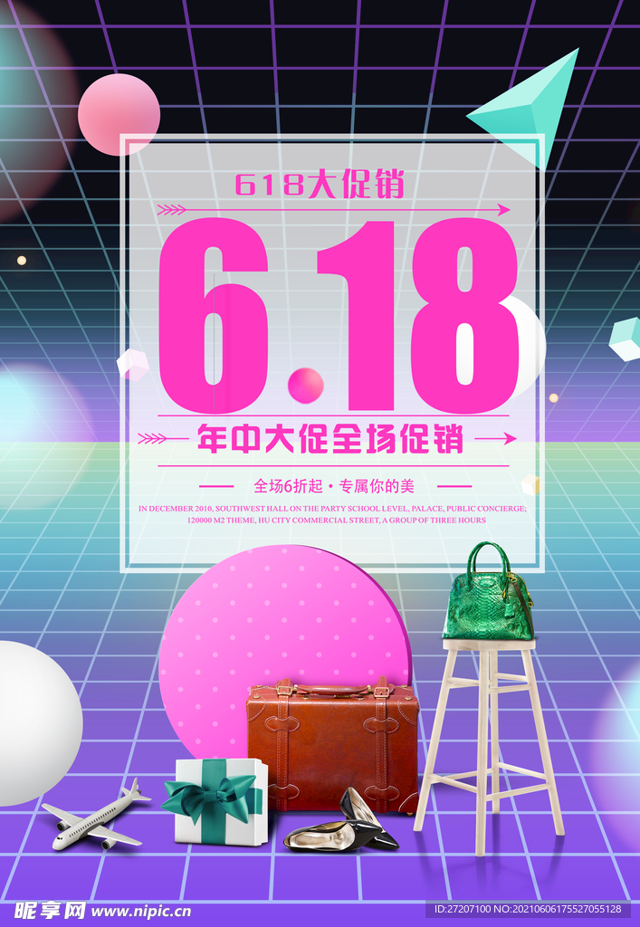 618海报