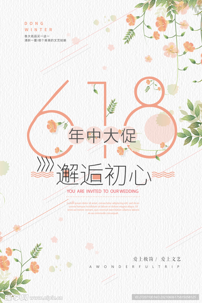 618海报