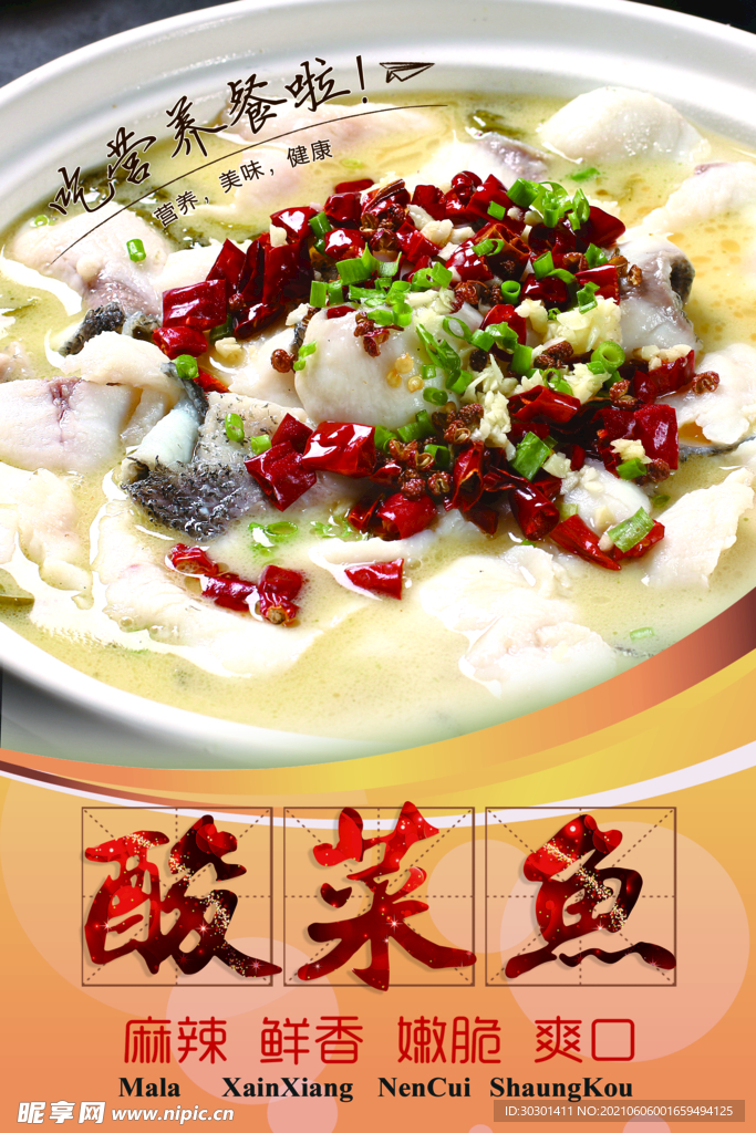 酸菜鱼