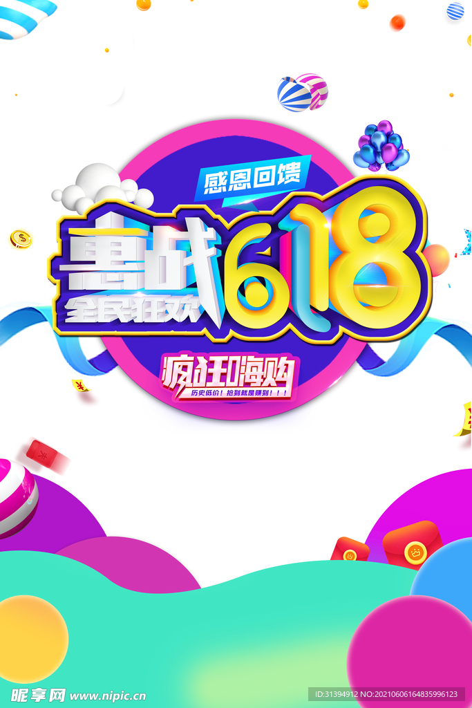 618活动