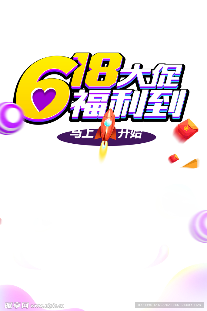 618活动
