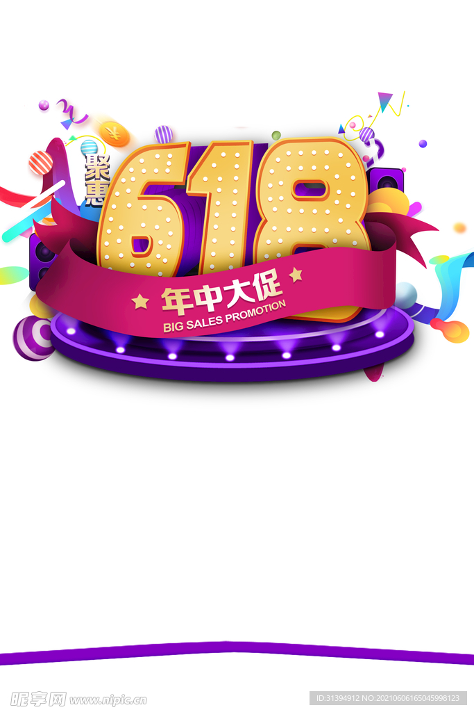 618活动